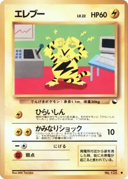 Electabuzz 「VENDING_MACHINE_SERIES_2_RED No. 017」「JP」
